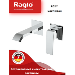 R02.11 Смеситель для раковины встраиваемый хром RAGLO — фото 1