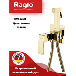 R01.52.23 Встраиваемый гигиенический душ глянцевый золотой RAGLO — фото 1