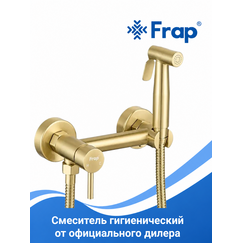 F7503-3 FRAP Смеситель с гигиеническим душем сатиновое золото — фото 1