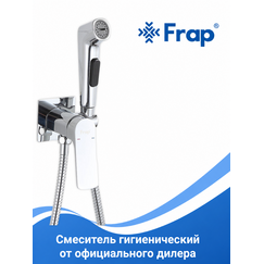 F7586-2 FRAP Смеситель встраиваемый  с гигиеническим душем хром — фото 1
