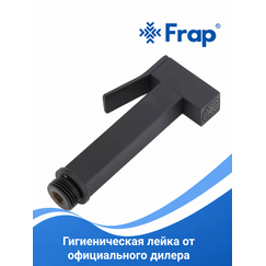 F21-46 FRAP Гигиеническая лейка черная — фото 1