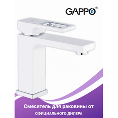 G1017 GAPPO Смеситель для раковины белый — фото 1