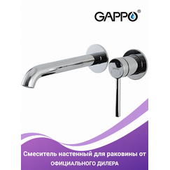 G1206 GAPPO Смеситель настенный для раковины хром — фото 1