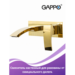 G1007-23 GAPPO Смеситель настенный для раковины глянцевое золото — фото 1