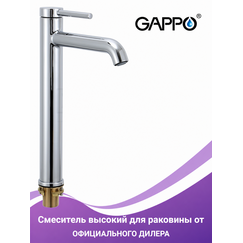G1006-2 GAPPO Смеситель для раковины высокий хром — фото 1