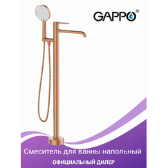 G3006-43 GAPPO Напольный смеситель для ванны матовая медь — фото 1