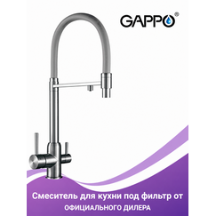 G4399-5 GAPPO Смеситель для кухни с подключением фильтра, гибкий излив, нержавеющая сталь — фото 1
