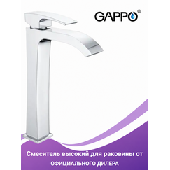 G1007-81 GAPPO Смеситель высокий для раковины хром — фото 1