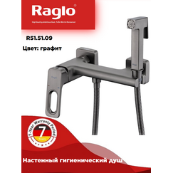 R51.51.09 Смеситель с гигиеническим душем графит Raglo — фото 1