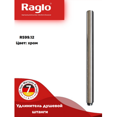 R599.12 RAGLO Удлинитель душевой штанги хром — фото 1