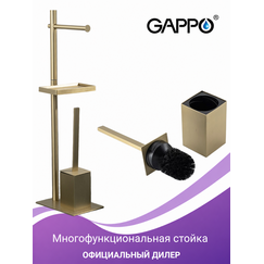 G906-3 Многофункциональная стойка Gappo сатиновое золото — фото 1