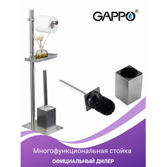 G906-5 Многофункциональная стойка Gappo сатин — фото 1