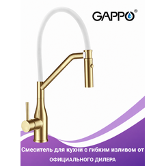 G4098-13 GAPPO Смеситель для кухни сатиновое золото-белый — фото 1