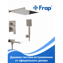 F71802 FRAP Душевая система скрытого монтажа сатин — фото 1