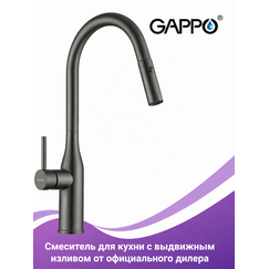 G4398-41 GAPPO Смеситель для кухни, оружейная сталь — фото 1