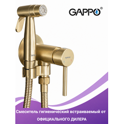 G7206-3 GAPPO Смеситель гигиенический встраиваемый  сатиновое золото — фото 1