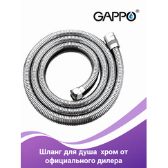 G43-1 Шланг для душа GAPPO — фото 1
