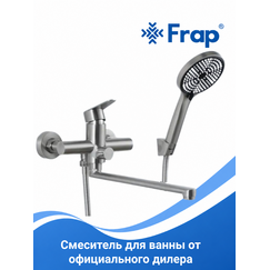 F2248 FRAP Смеситель для ванны, нержавеющая сталь — фото 1