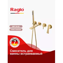 R07.32.03 Смеситель для ванны встраиваемый сатиновое золото RAGLO — фото 1