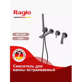 R07.32.09 Смеситель для ванны встраиваемый графит RAGLO — фото 1