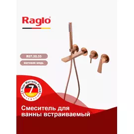 R07.32.33 Смеситель для ванны встраиваемый матовая медь RAGLO — фото 1