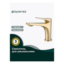 S54.10.03 Смеситель для раковины сатиновое золото  Splenka — фото 1