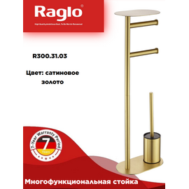 R300.31.03 Многофункциональная стойка для ванной комнаты RAGLO — фото 1