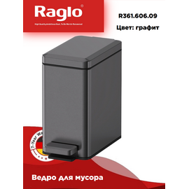 Мусорное ведро Raglo R361.606.09 с педалью для открывания графит — фото 1