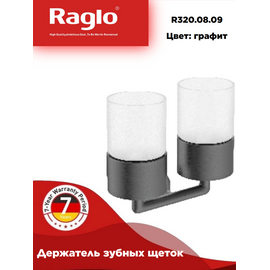 R320.08.09 Держатель зубных щеток на два стакана графит RAGLO — фото 1