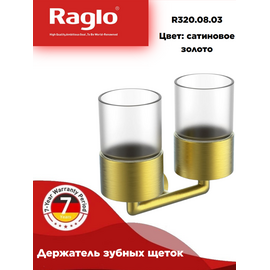 R320.08.03 Держатель зубных щеток на два стакана сатин золотой RAGLO — фото 1