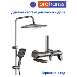 P101.24.09 Душевая система графит Prohanss — фото 1