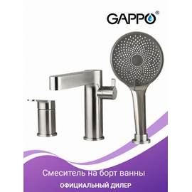 G1199-30 GAPPO Смеситель на борт ванны на три отверстия сатин — фото 1
