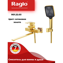 R01.22.03 Смеситель для ванны сатиновое золото RAGLO — фото 1