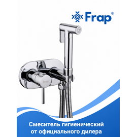 Смеситель с гигиеническим душем Frap F7505 — фото 1