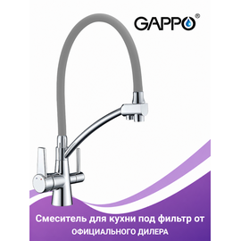 G4398-17 GAPPO Смеситель для кухни с подключением фильтра питьевой воды — фото 1
