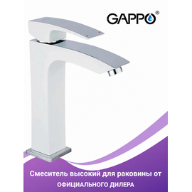 G1007-78 GAPPO Смеситель высокий для раковины, белый/хром — фото 1
