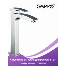 G1007-11 Смеситель высокий для раковины хром - GAPPO — фото 1