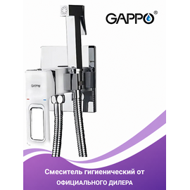 G7217-8 GAPPO Смеситель с гигиеническим душем скрытого монтажа, белый/хром — фото 1