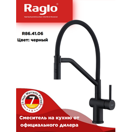 R86.41.06 Смеситель для кухни черный RAGLO — фото 1
