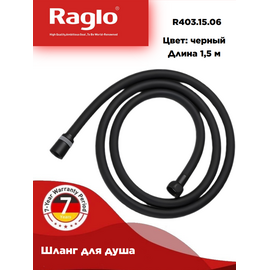 R403.15.06 RAGLO  Шланг для душа черный — фото 1