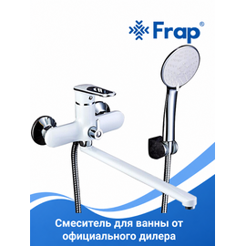 F2249 FRAP Смеситель для ванны белый/хром — фото 1