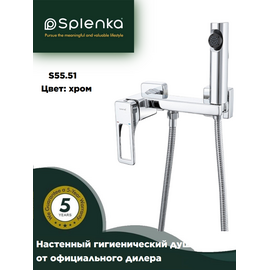 S55.51 Смеситель с гигиеническим душем хром Splenka — фото 1