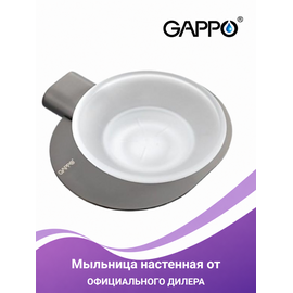G30902-9 Мыльница настенная оружейная сталь GAPPO — фото 1