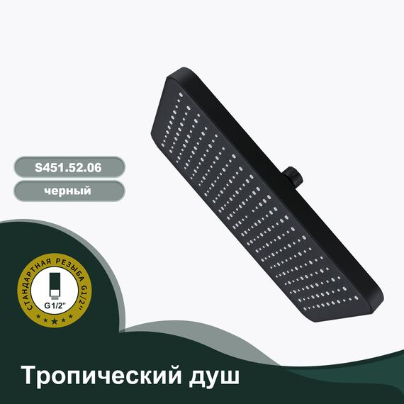 S451.52.06 Тропический душ прямоугольный черный Splenka — фото 1