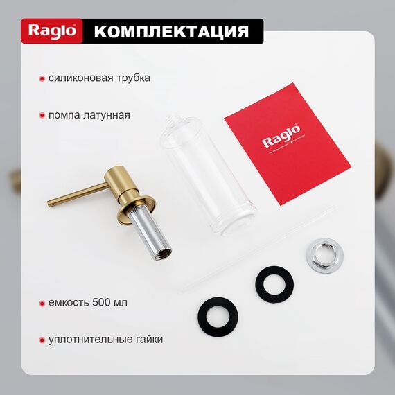 R720.01.03 Дозатор для моющего средства врезной RAGLO — фото 10