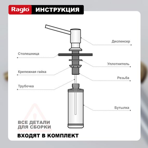R720.01.03 Дозатор для моющего средства врезной RAGLO — фото 8