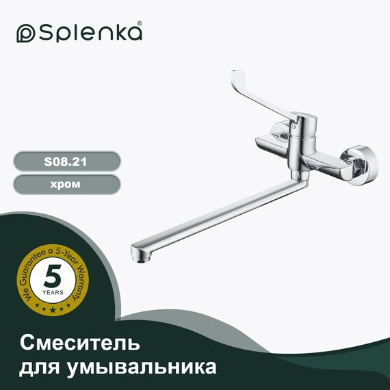 S08.21 Смеситель для раковины/мойки настенный Splenka — фото 1