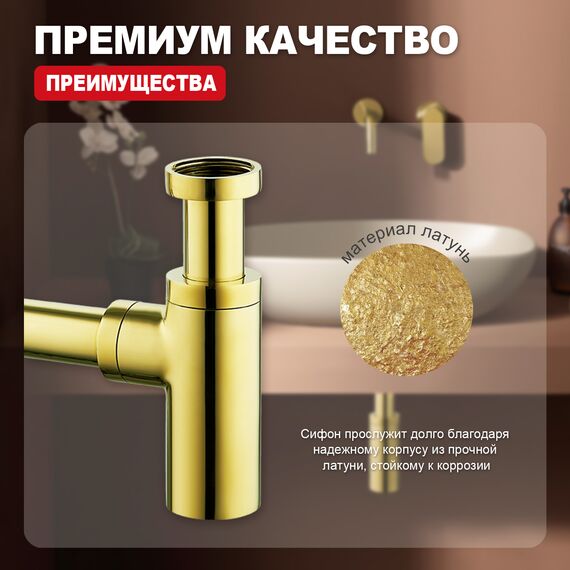 R600.20.23 Сифон для раковины глянцевое золото RAGLO — фото 4