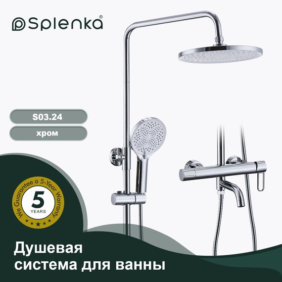 S03.24 Душевая система хром Splenka — фото 1