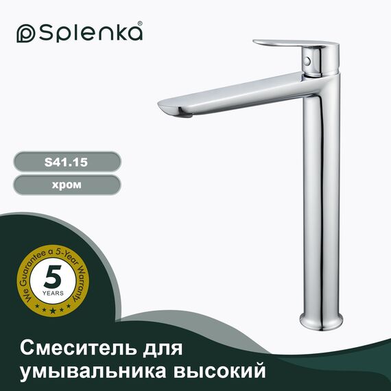 S41.15 Смеситель высокий для раковины хром Splenka — фото 1